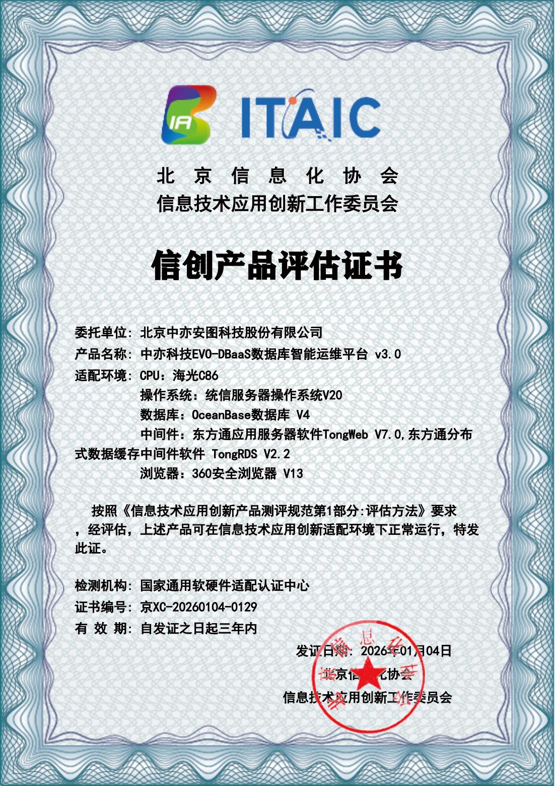 DBaaS信創產品評估證書_00.jpg